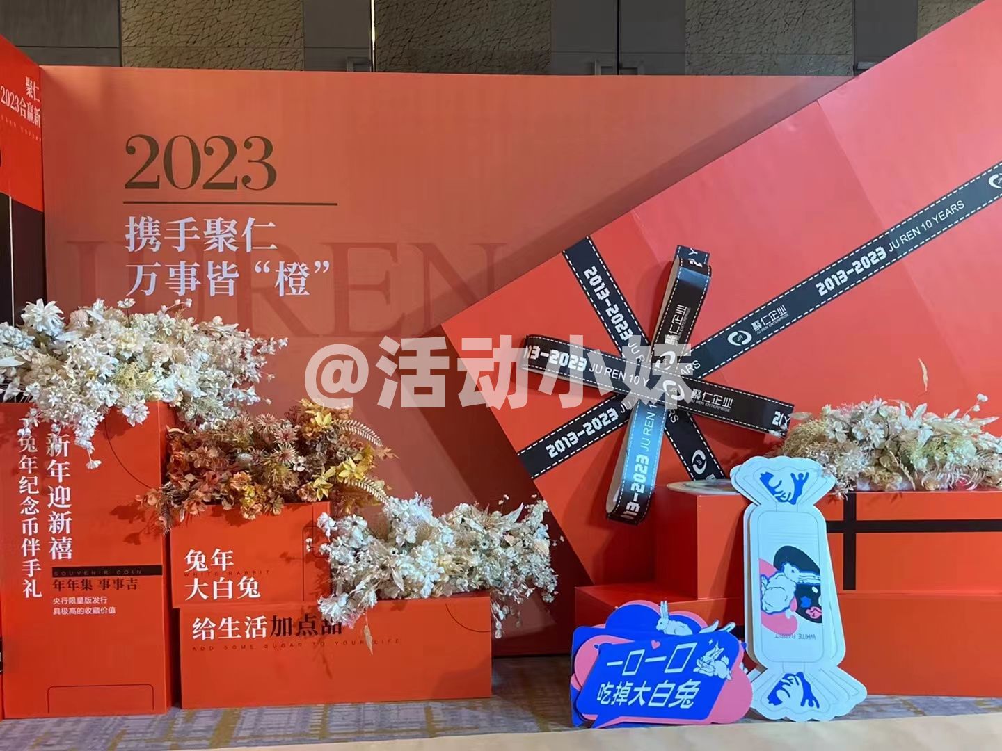 2023聚仁企业新春会圆满结束2023 新机遇 新发展 新征程